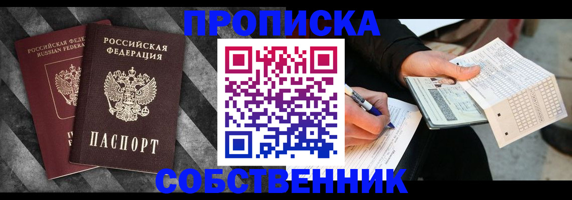 временная регистрация надежно в Щёлково