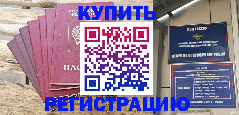 временная регистрация для всех в Щёлково