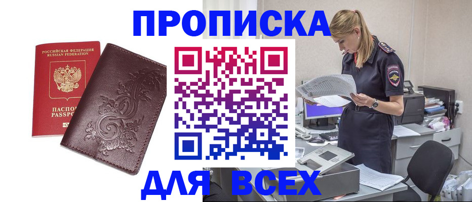 прописка законно в Щёлково