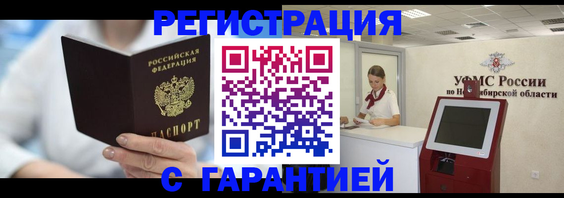 временная регистрация законно в Щёлково