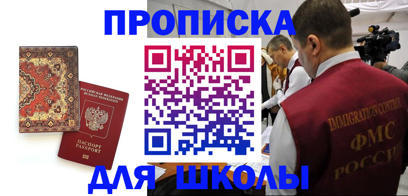 временная регистрация в Щёлково