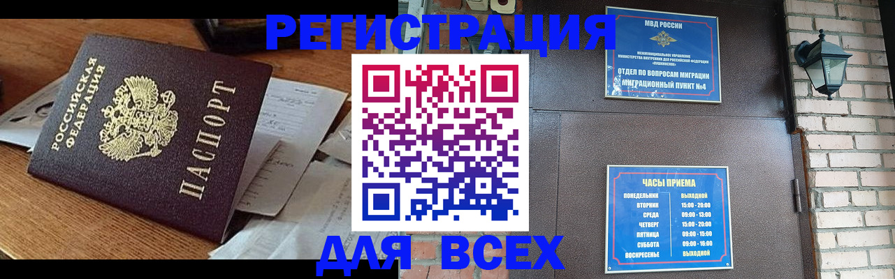 купить прописку в Щёлково
